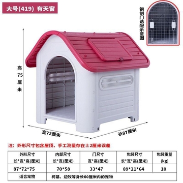 419 BIG RED WITH WINDOW Waterproof Ventilate Pet Room Kennel All Weather Dog house Puppy Shelter Indoor Outdoor Plastic Pet Dog House Cage